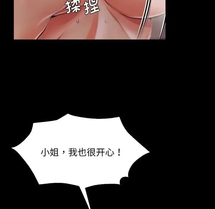 小姐 第48話 第35页