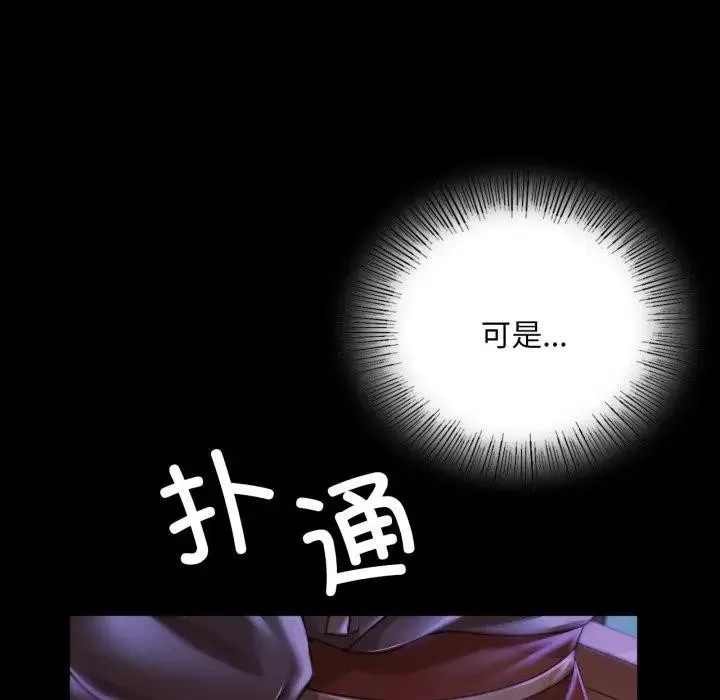 小姐 第48話 第144页
