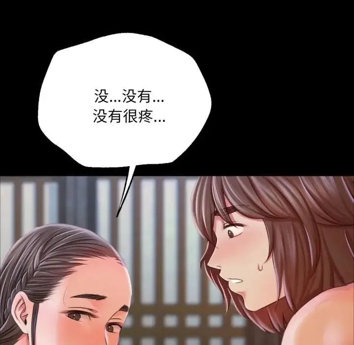 小姐 第48話 第76页