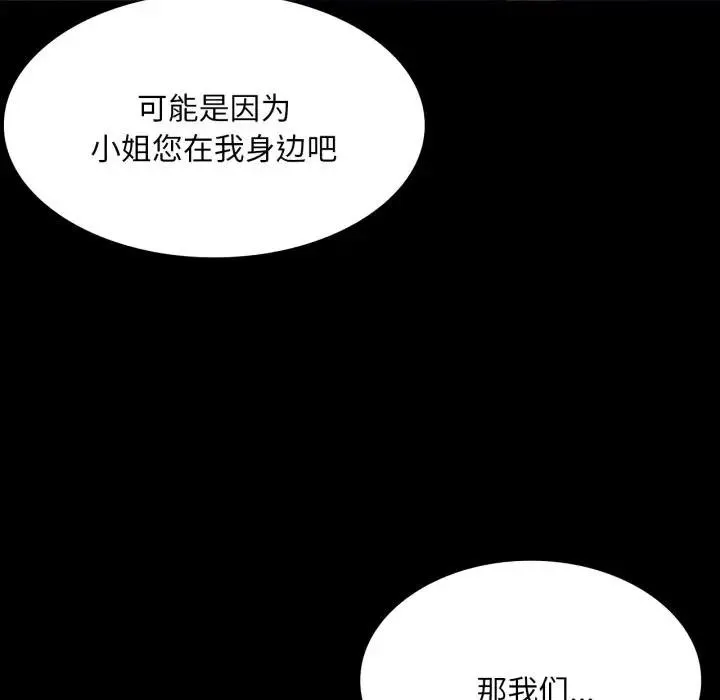 小姐 第48話 第100页