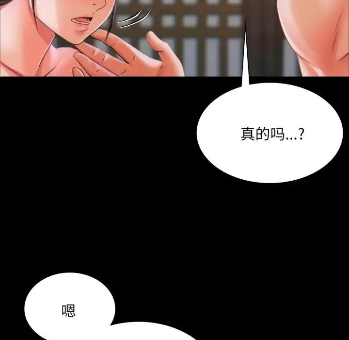 小姐 第48話 第77页