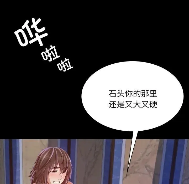 小姐 第48話 第98页
