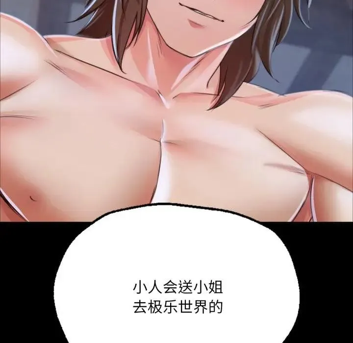 小姐 第48話 第5页