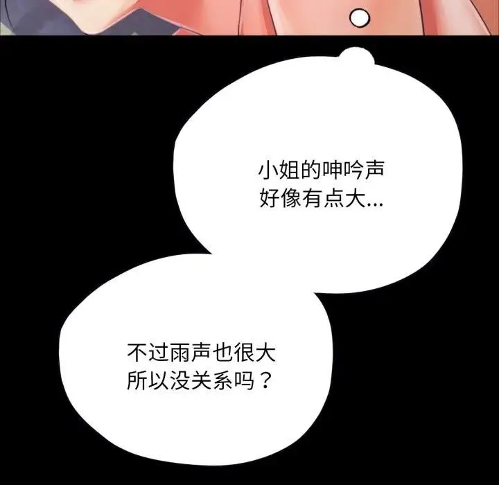 小姐 第48話 第23页