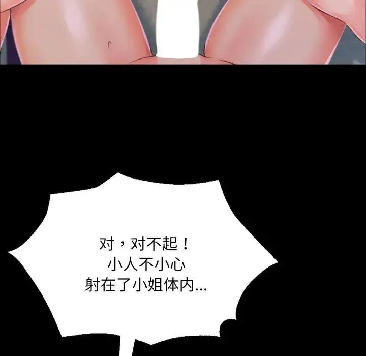 小姐 第48話 第71页