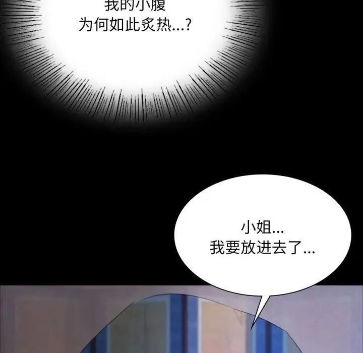 小姐 第48話 第146页