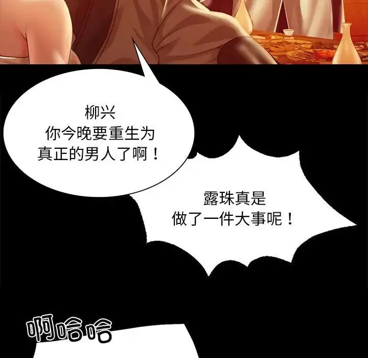 小姐 第24話 第71页