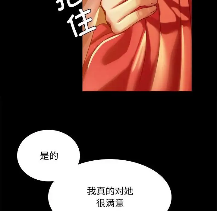 小姐 第24話 第67页