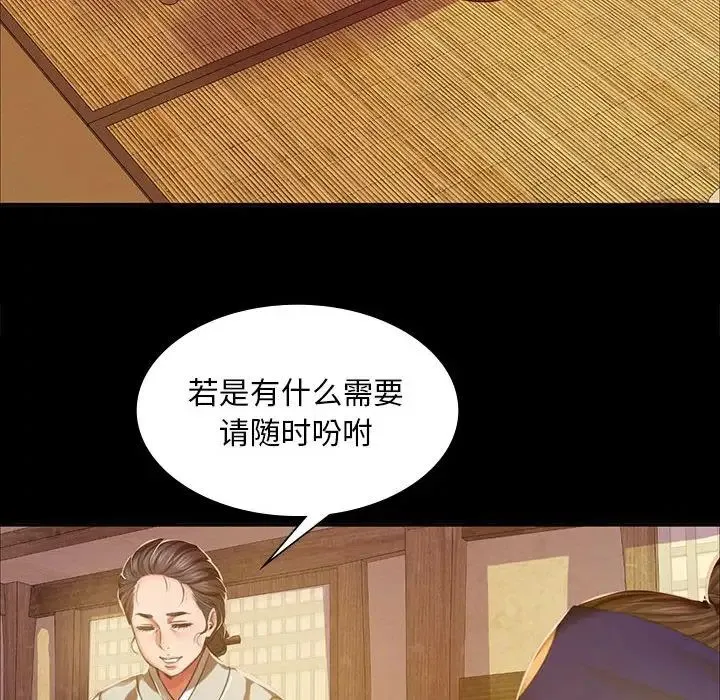 小姐 第24話 第89页