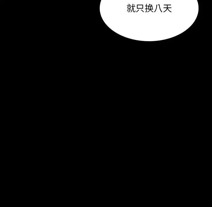 小姐 第24話 第99页