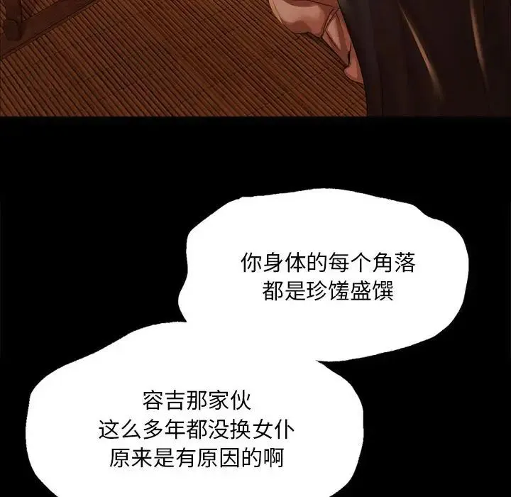 小姐 第24話 第106页