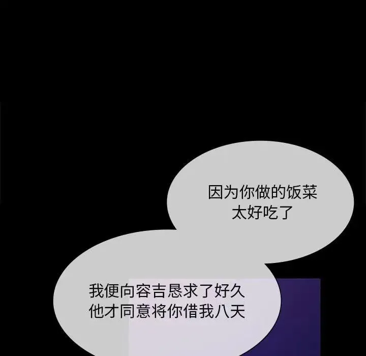 小姐 第24話 第100页