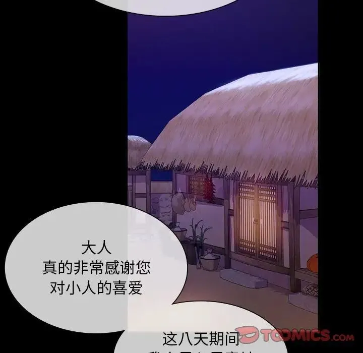 小姐 第24話 第101页