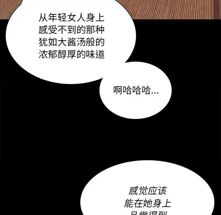 小姐 第24話 第96页