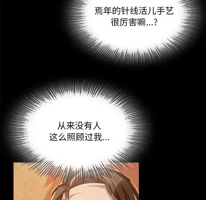 小姐 第24話 第13页