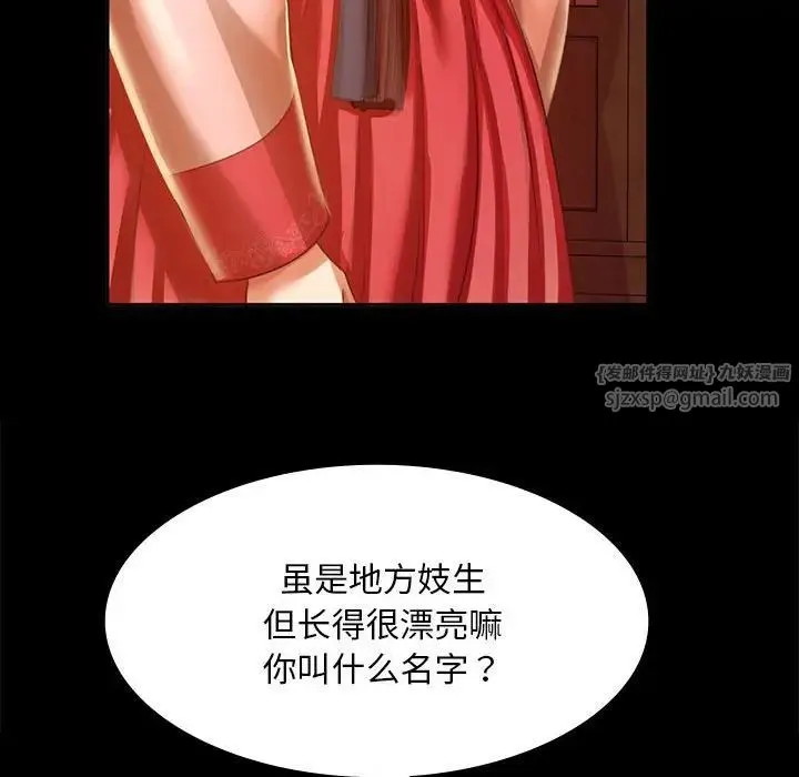 小姐 第24話 第51页