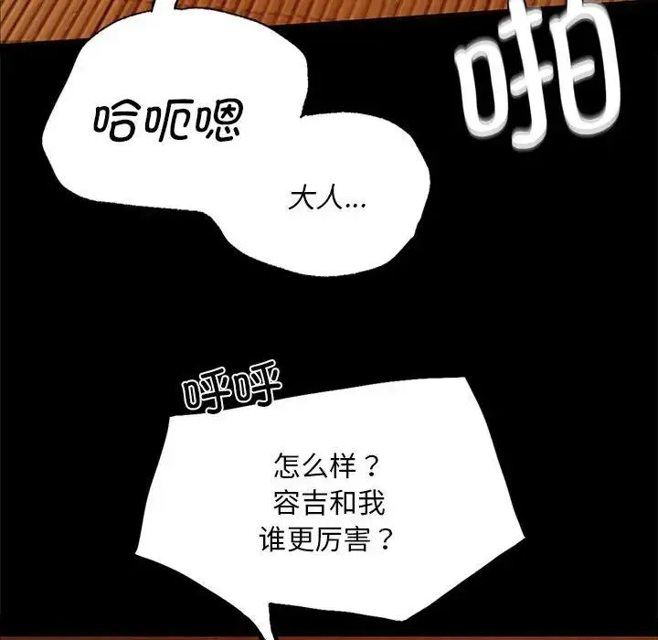 小姐 第24話 第116页
