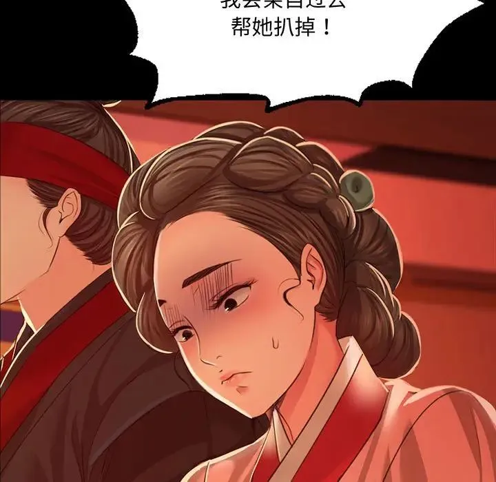 小姐 第24話 第6页