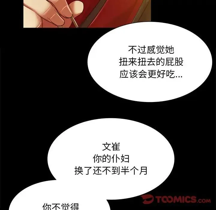 小姐 第24話 第92页