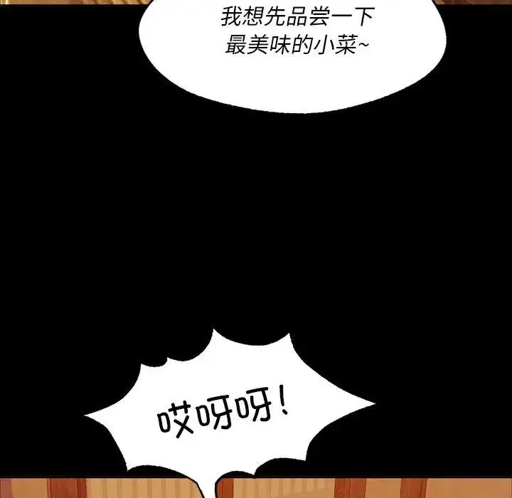 小姐 第24話 第104页