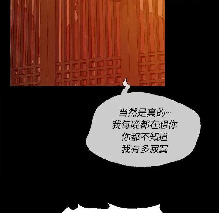 小姐 第24話 第77页