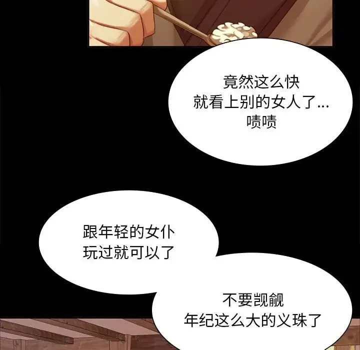 小姐 第24話 第94页