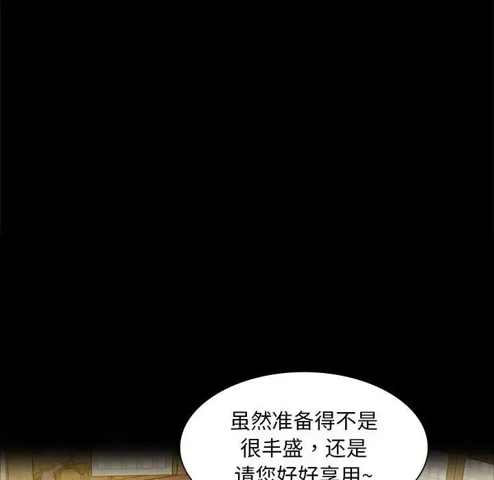 小姐 第24話 第87页