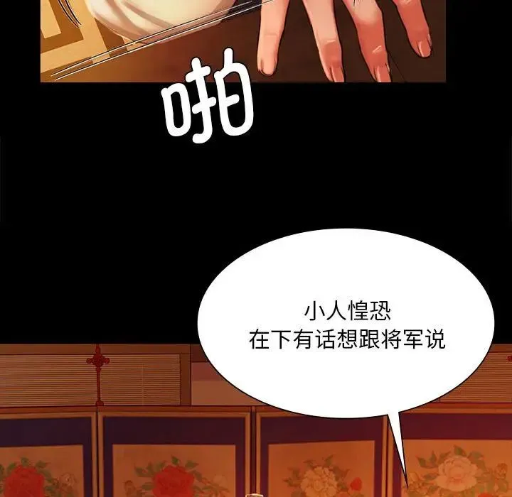 小姐 第24話 第58页