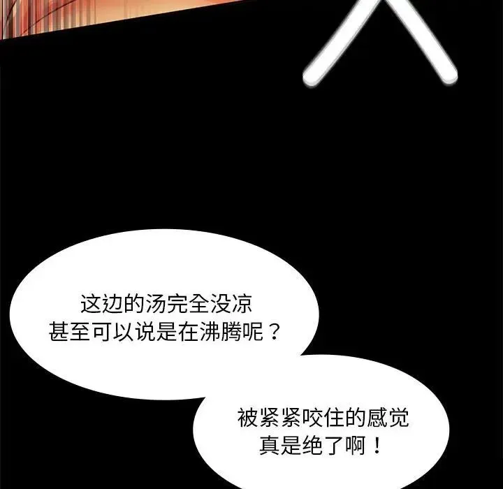 小姐 第24話 第113页