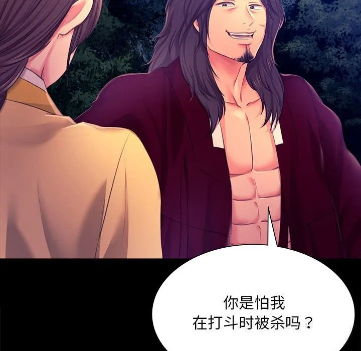 小姐 第84話 第58页