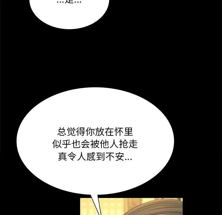 小姐 第84話 第143页