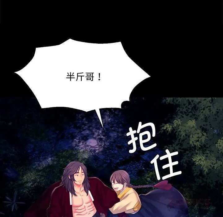 小姐 第84話 第12页