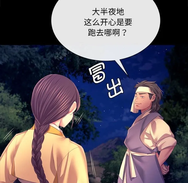 小姐 第84話 第24页