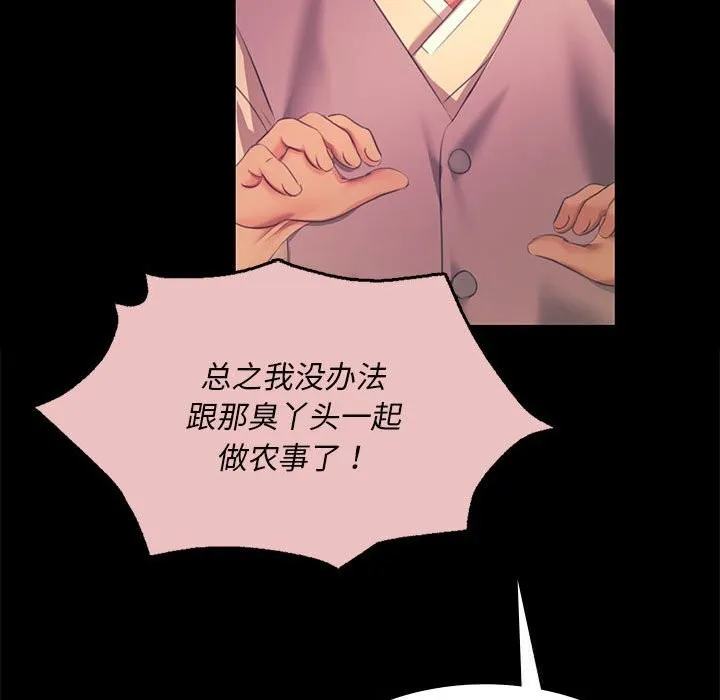 小姐 第84話 第85页