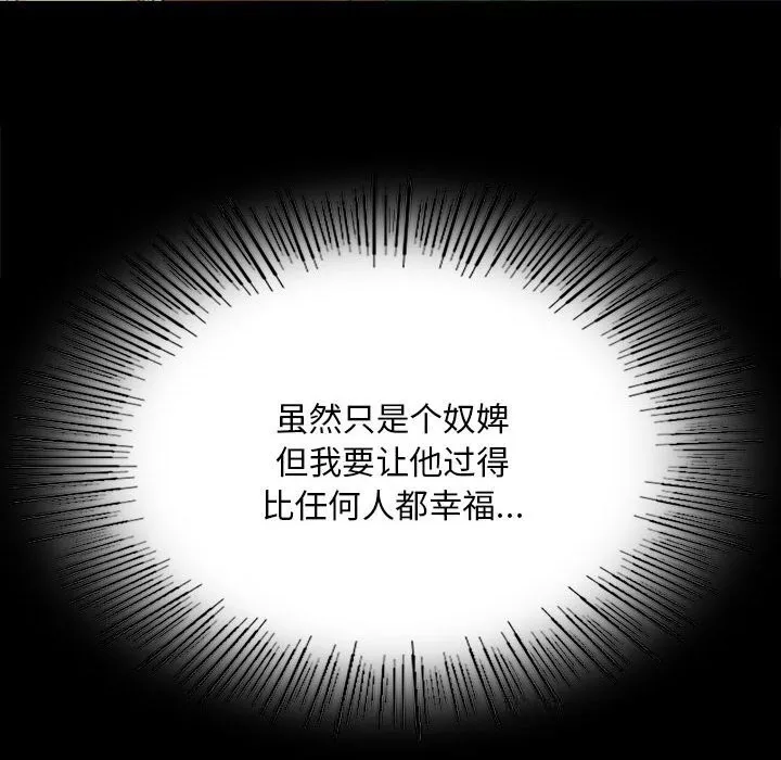 小姐 第84話 第128页