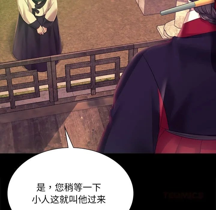 小姐 第84話 第115页