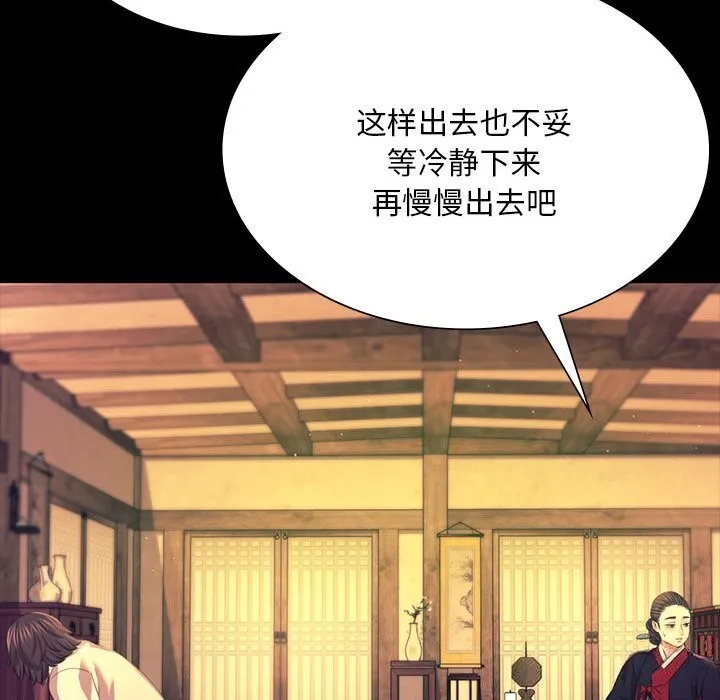 小姐 第84話 第161页