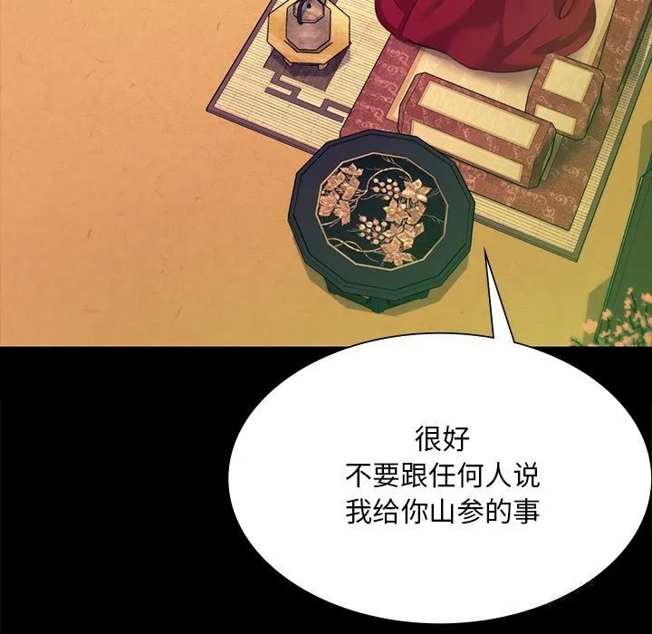 小姐 第84話 第152页