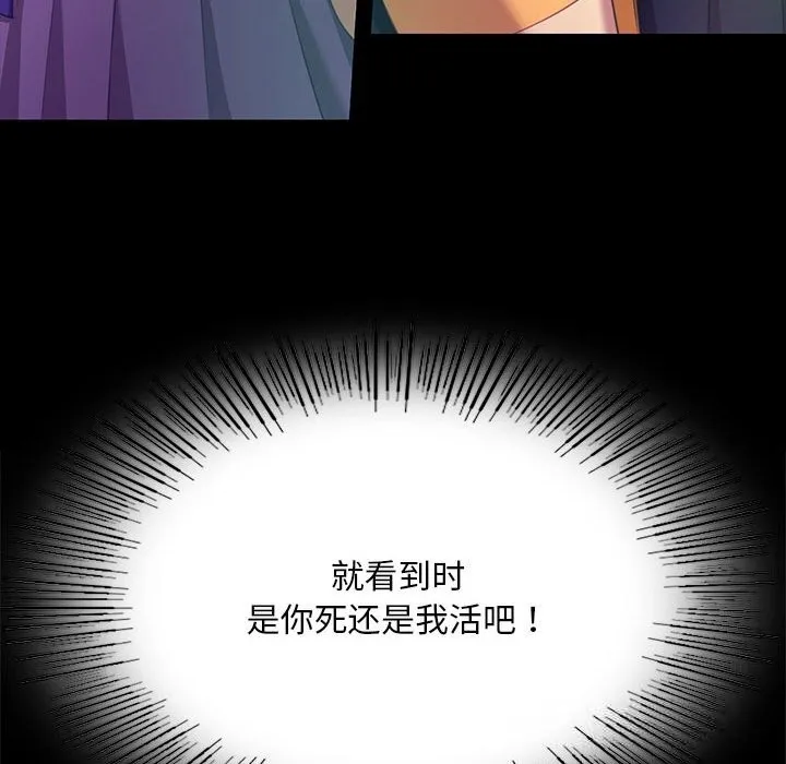 小姐 第84話 第94页