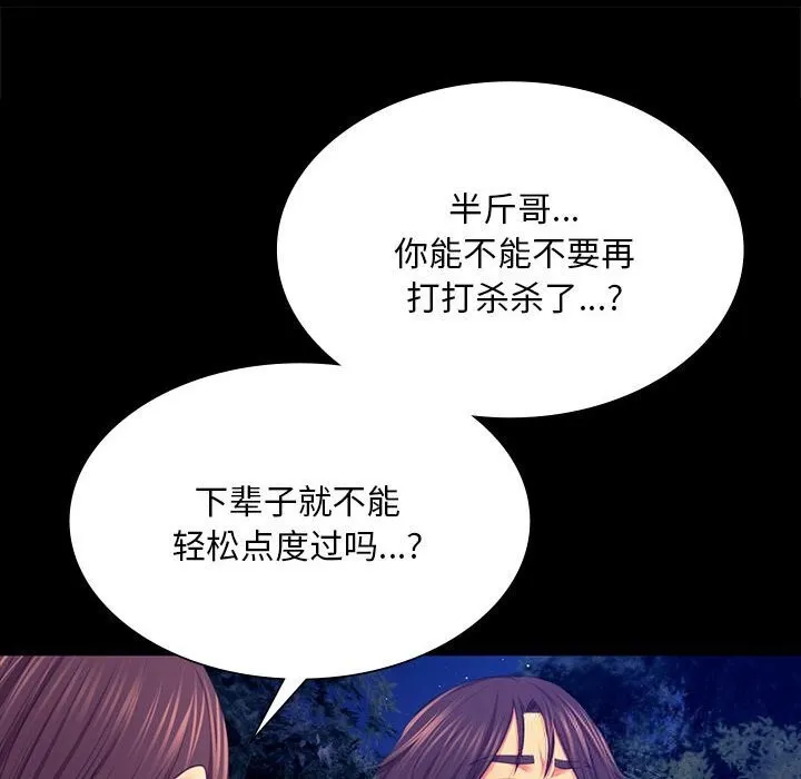 小姐 第84話 第57页