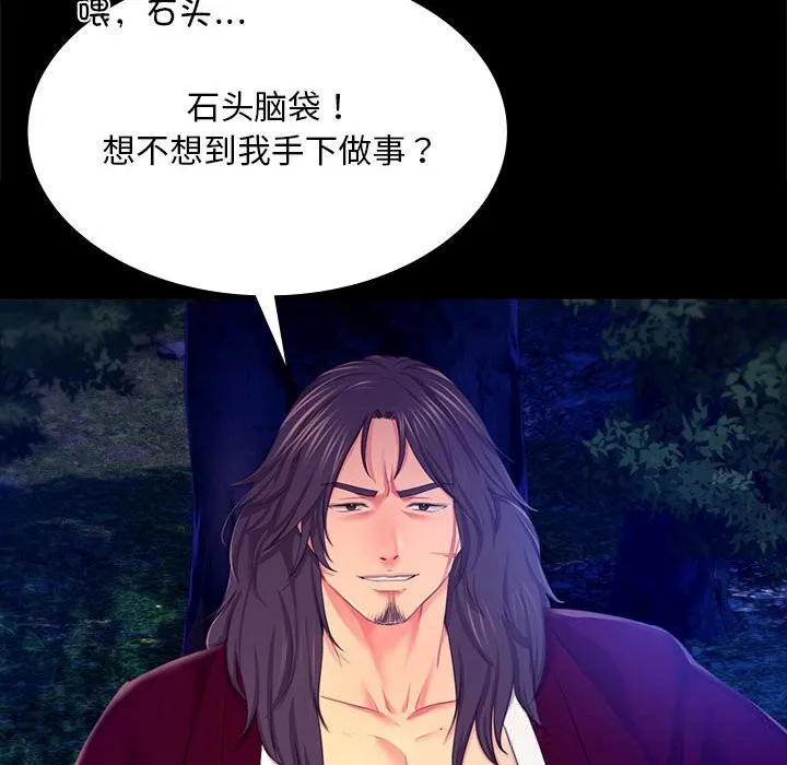 小姐 第84話 第40页