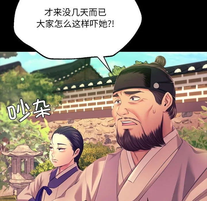 小姐 第84話 第81页