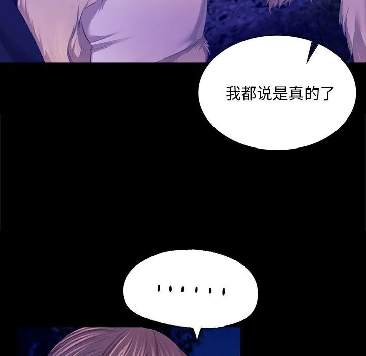 小姐 第84話 第19页