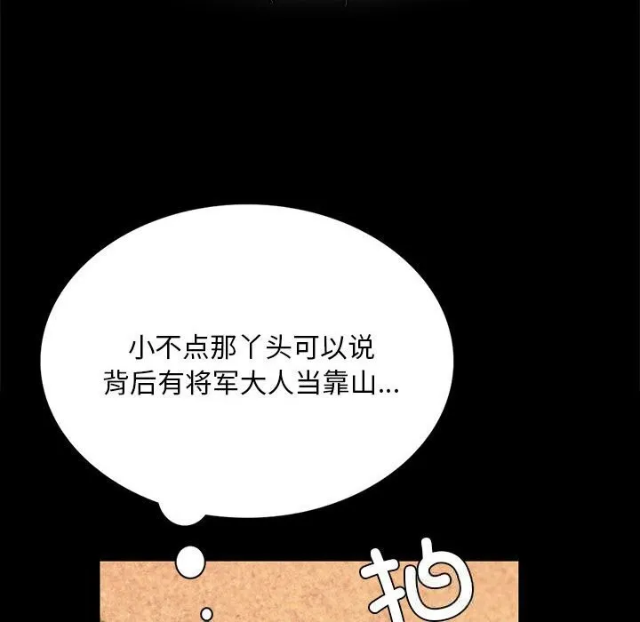 小姐 第84話 第106页