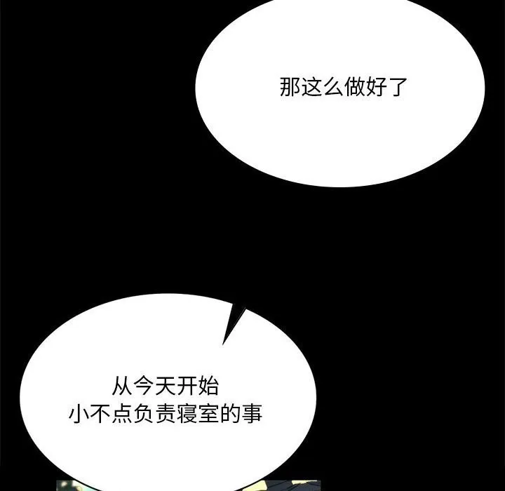 小姐 第84話 第86页