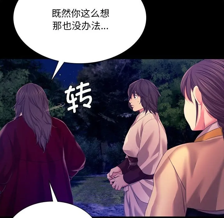 小姐 第84話 第50页