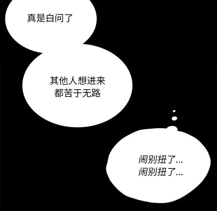 小姐 第84話 第51页