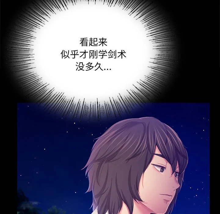 小姐 第84話 第37页