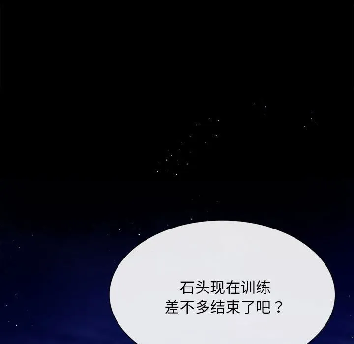 小姐 第84話 第21页