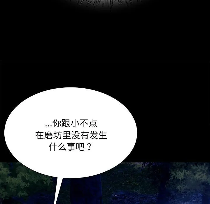小姐 第84話 第33页